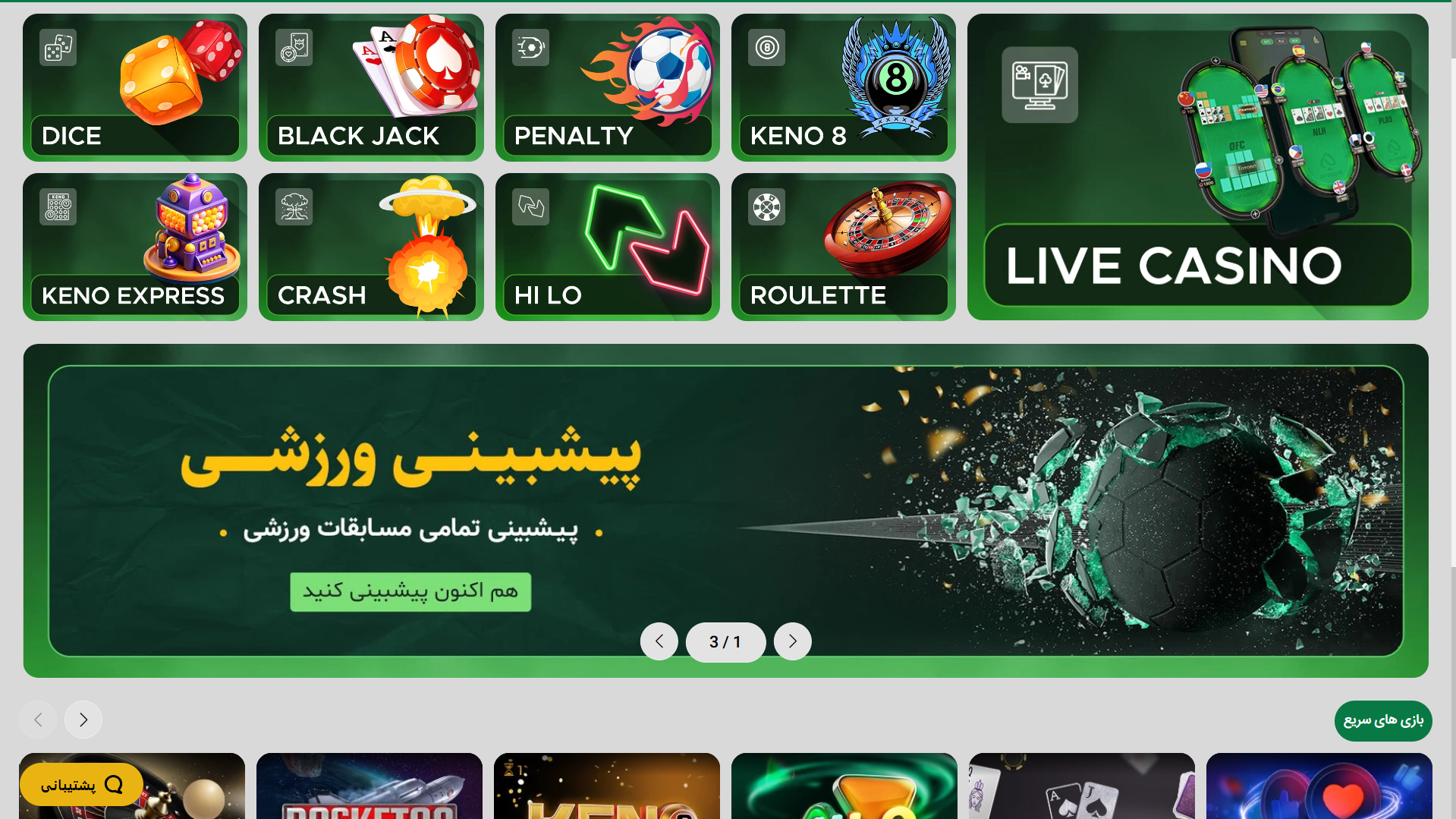 کلاهبرداری سایت های شرط بندی فارسی زبان