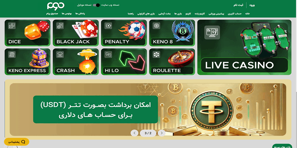 سایت شرط بندی پارس نود