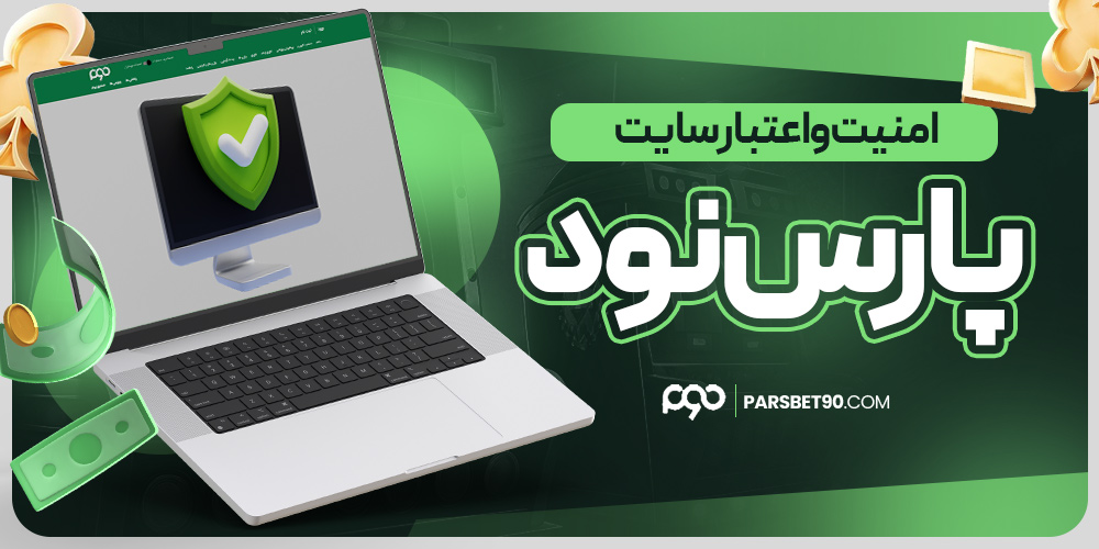 انواع بونوس های سایت های شرط بندی فارسی