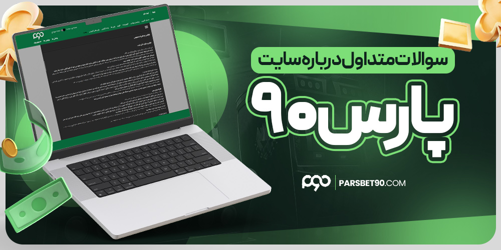 انواع بونوس های سایت های شرط بندی فارسی