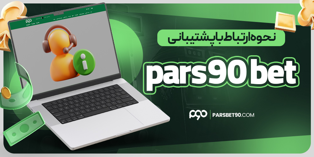 انواع بونوس های سایت های شرط بندی فارسی